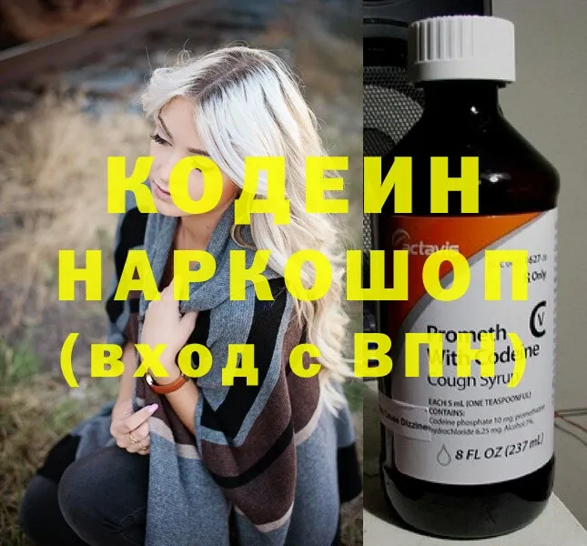 закладки  Покровск  Codein Purple Drank 